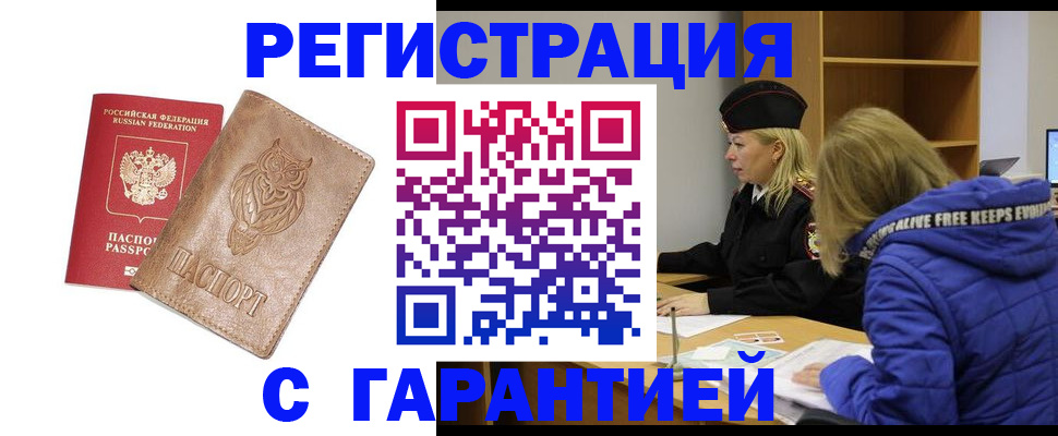 временная регистрация надежно в Хасавюрте